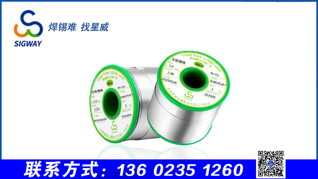 無(wú)鉛免洗焊錫絲的應(yīng)用優(yōu)勢(shì)